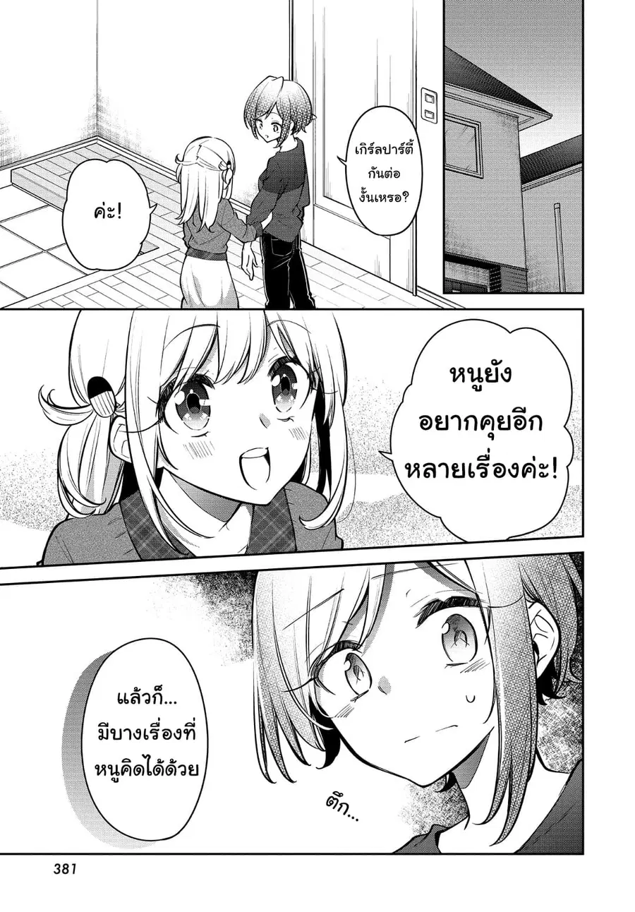 Himari no Mawari ตอนที่ 18 หน้า 2
