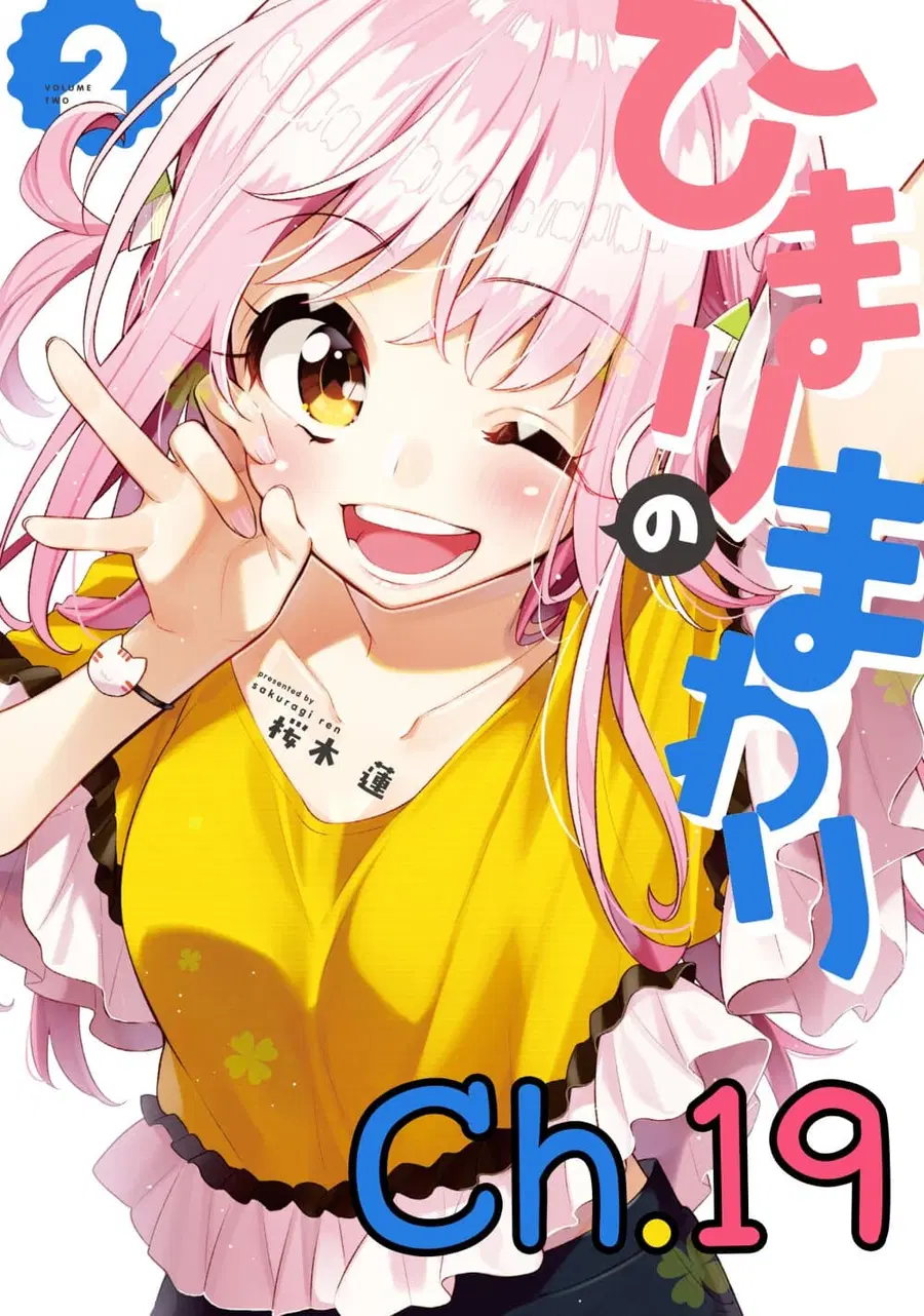 Himari no Mawari ตอนที่ 19 หน้า 1