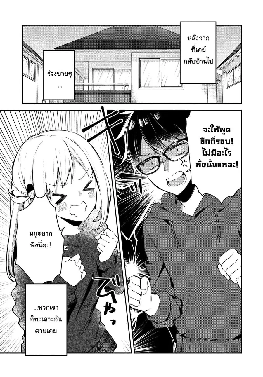 Himari no Mawari ตอนที่ 19 หน้า 2