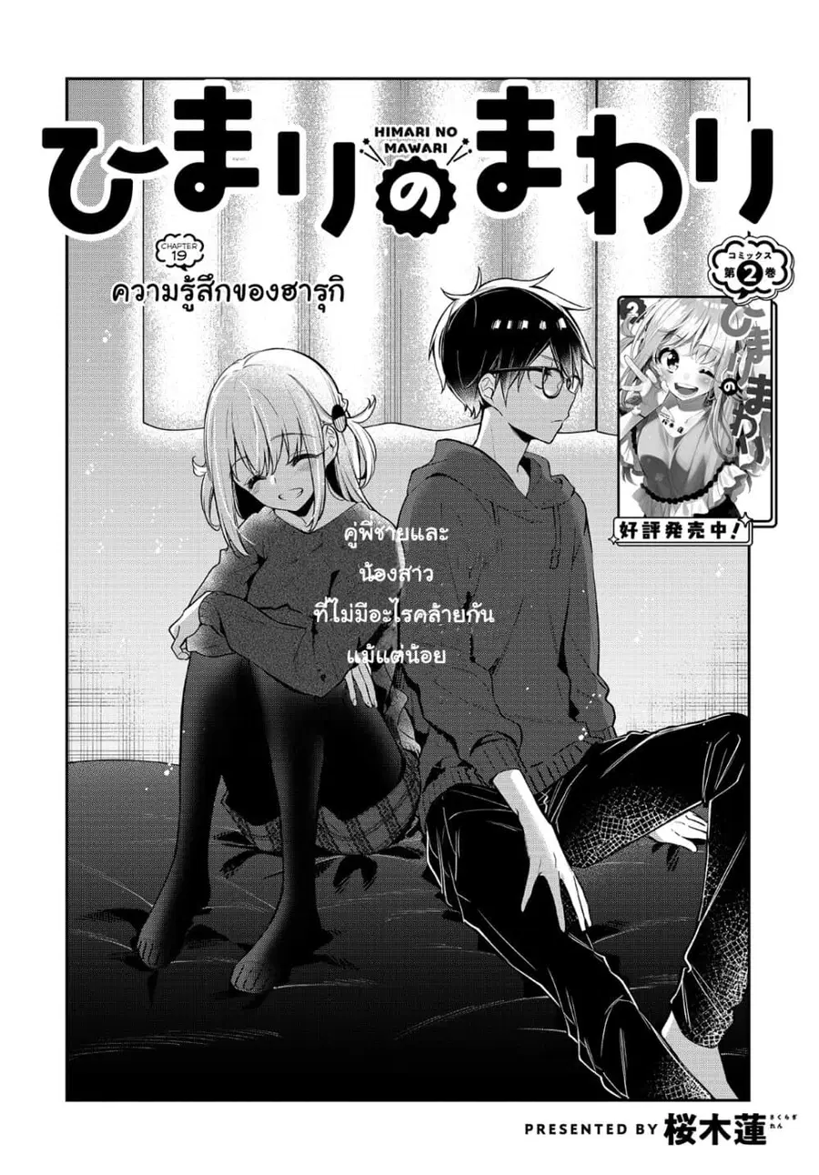 Himari no Mawari ตอนที่ 19 หน้า 3