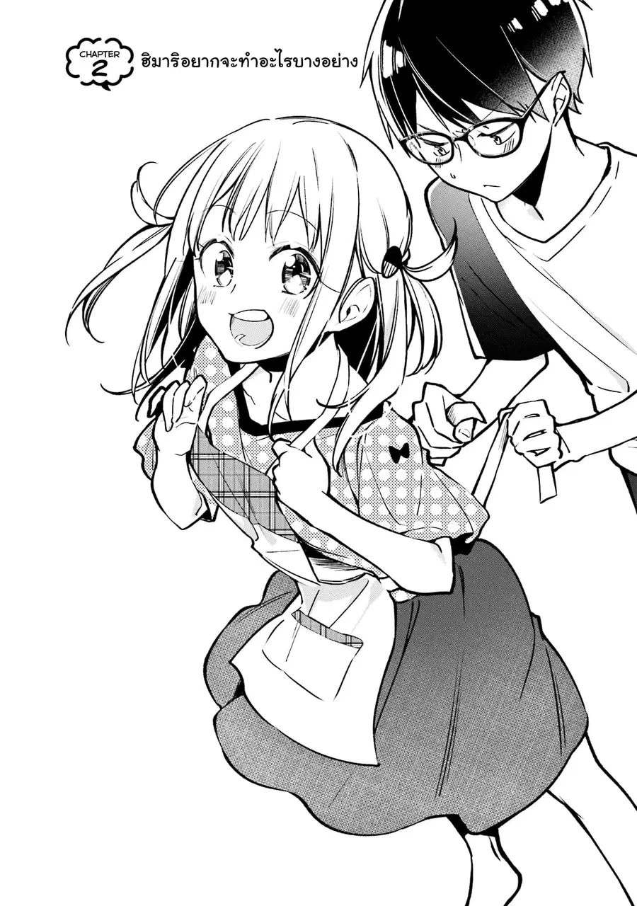 Himari no Mawari ตอนที่ 2 หน้า 2
