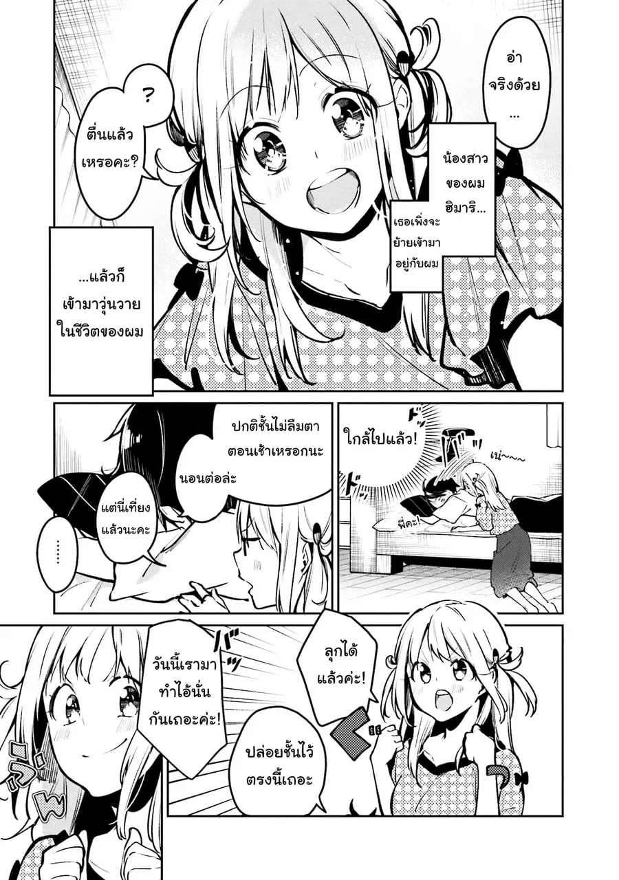 Himari no Mawari ตอนที่ 2 หน้า 3