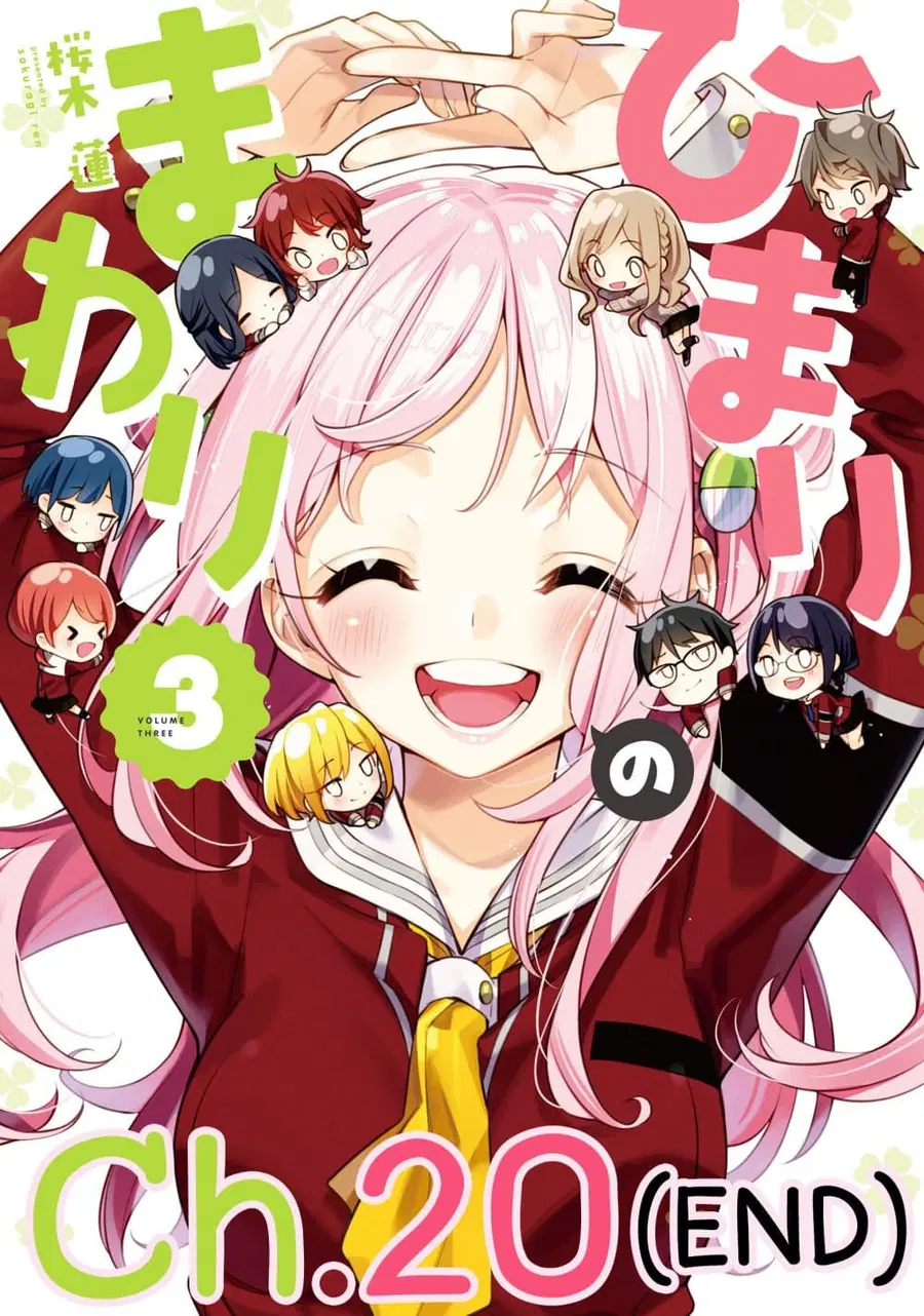 Himari no Mawari ตอนที่ 20 หน้า 1