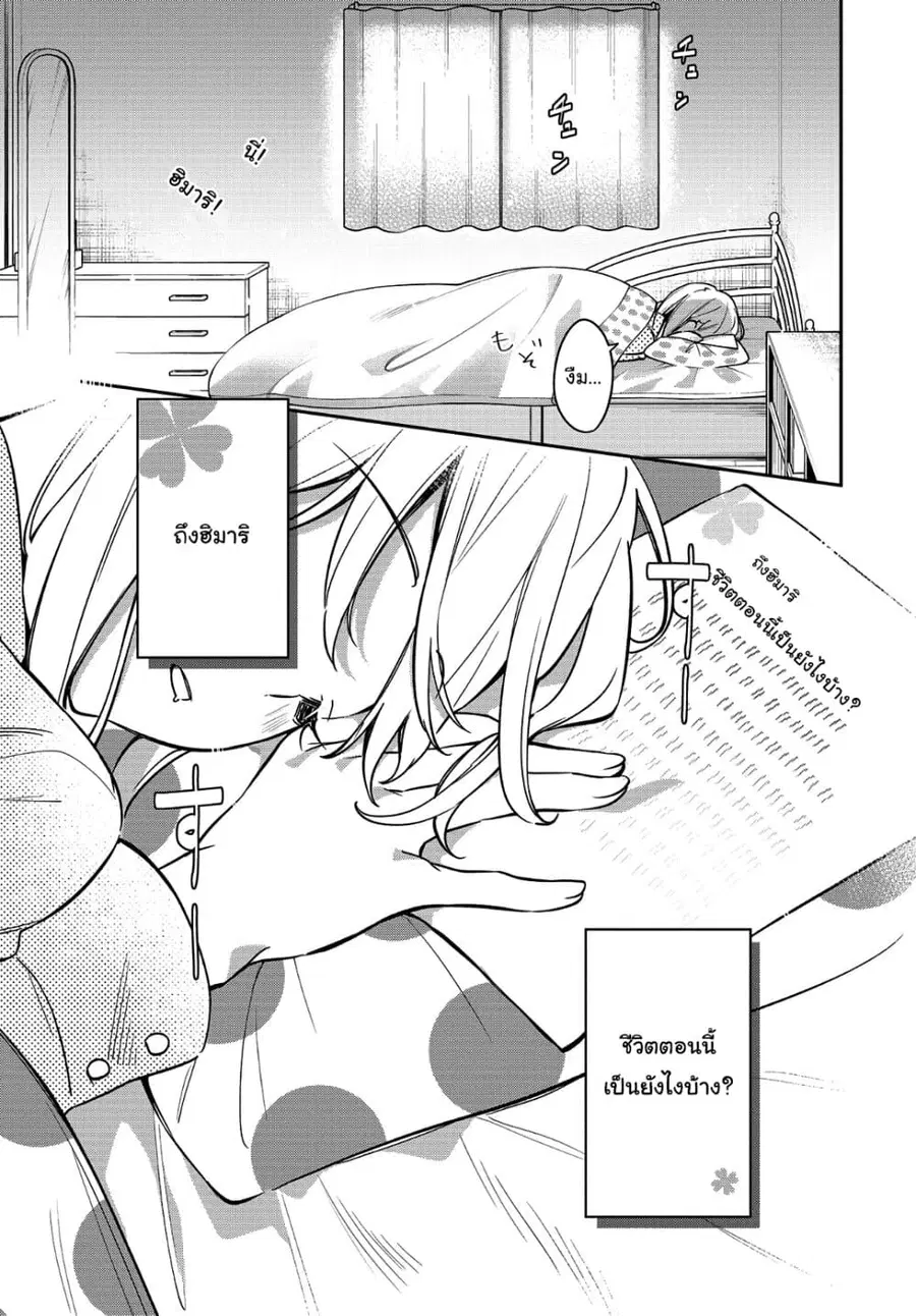 Himari no Mawari ตอนที่ 20 หน้า 2