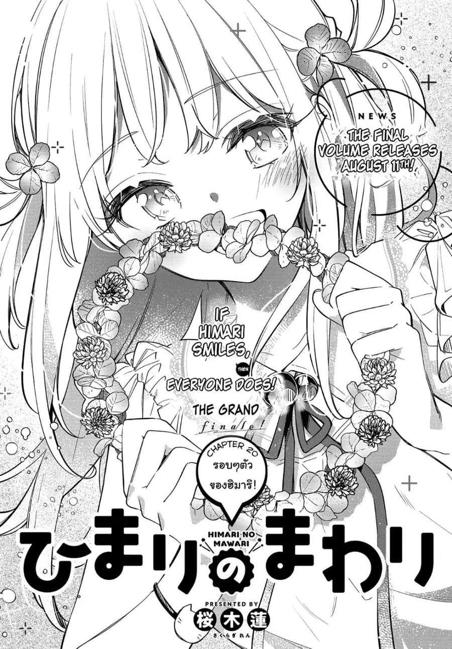 Himari no Mawari ตอนที่ 20 หน้า 3