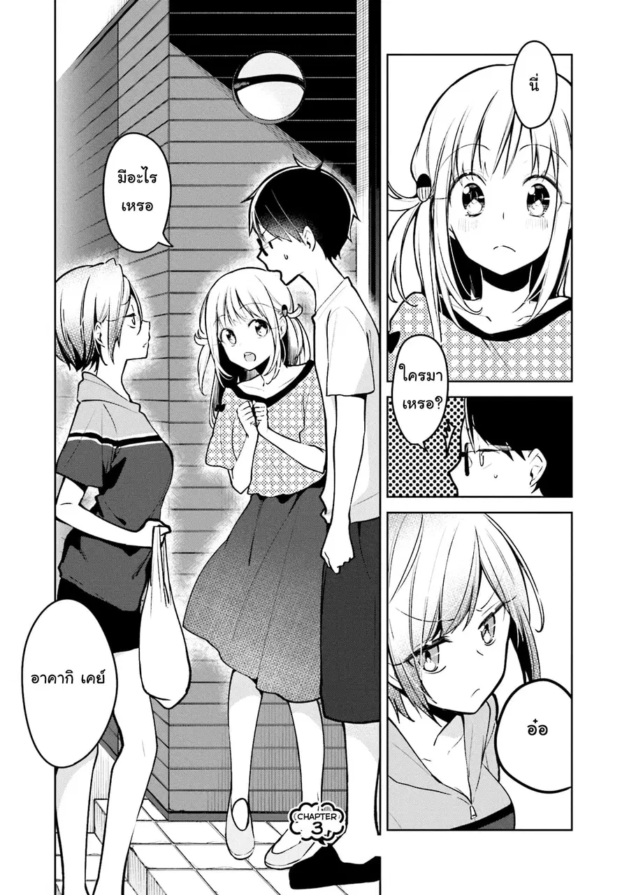 Himari no Mawari ตอนที่ 3 หน้า 2