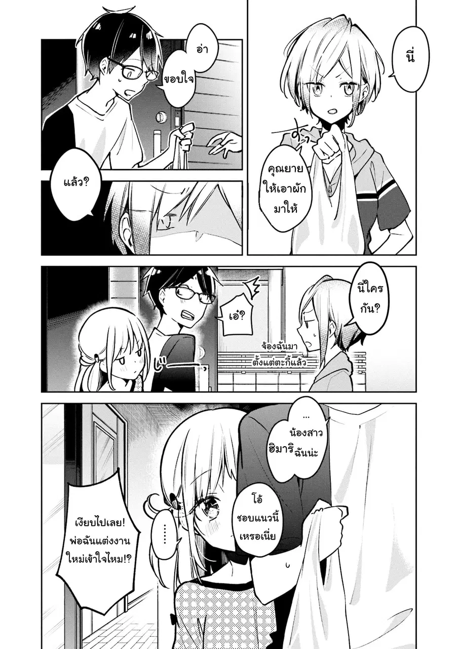 Himari no Mawari ตอนที่ 3 หน้า 3