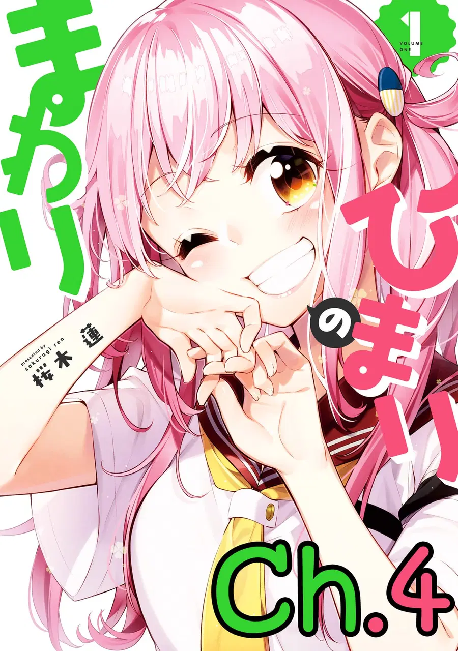 Himari no Mawari ตอนที่ 4 หน้า 1
