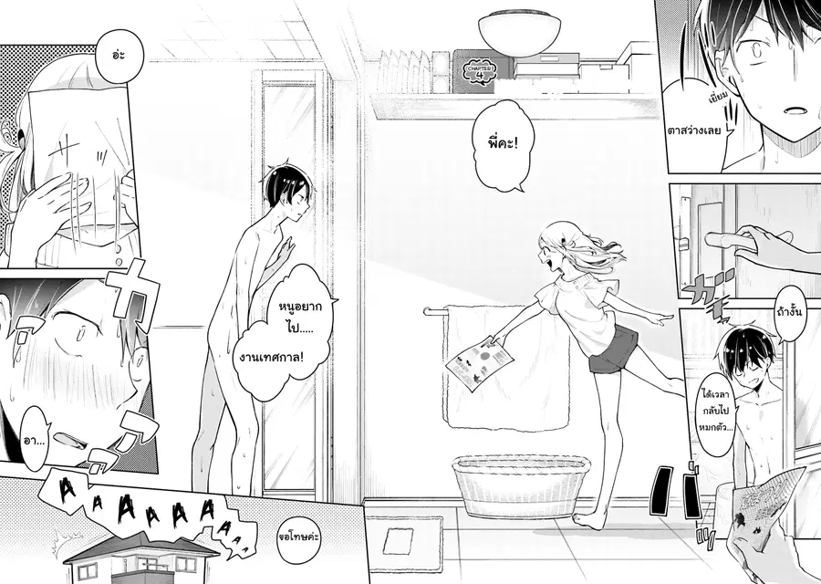 Himari no Mawari ตอนที่ 4 หน้า 3