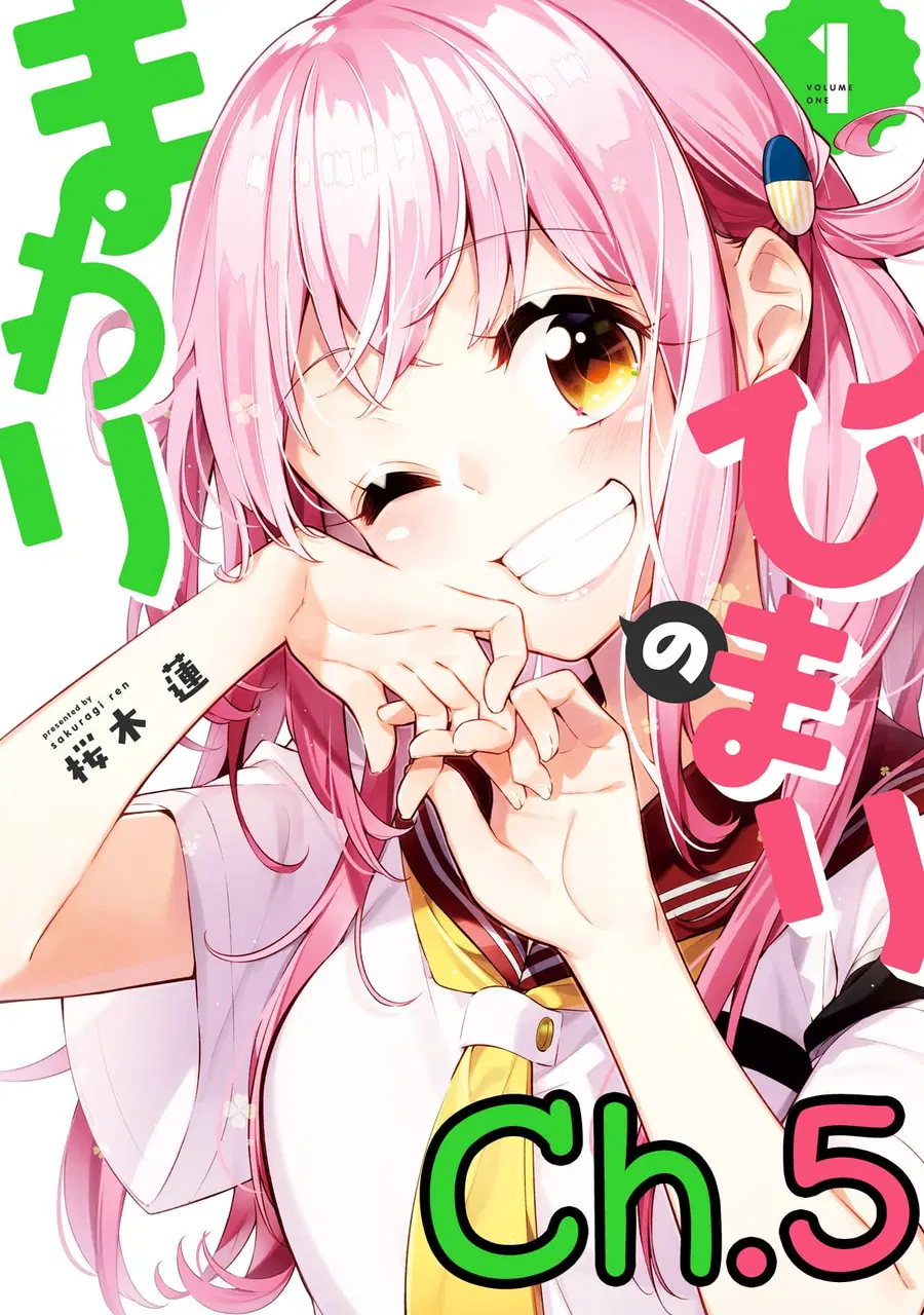 Himari no Mawari ตอนที่ 5 หน้า 1