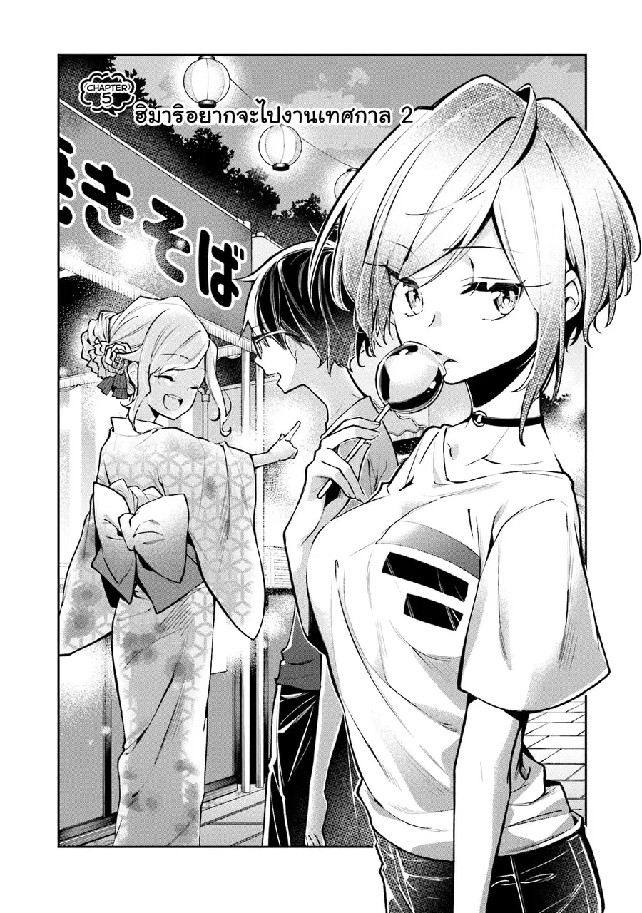 Himari no Mawari ตอนที่ 5 หน้า 3