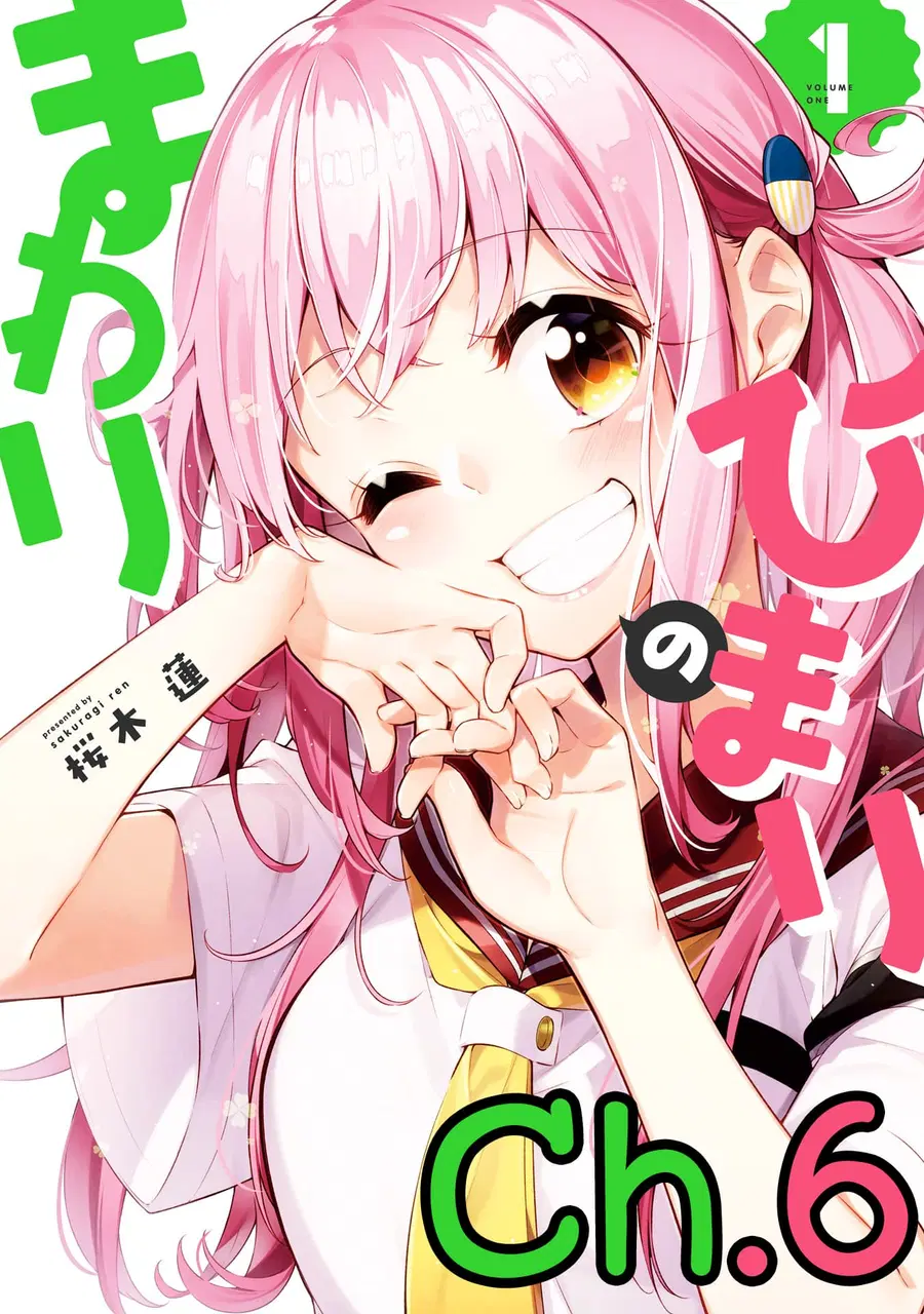 Himari no Mawari ตอนที่ 6 หน้า 1