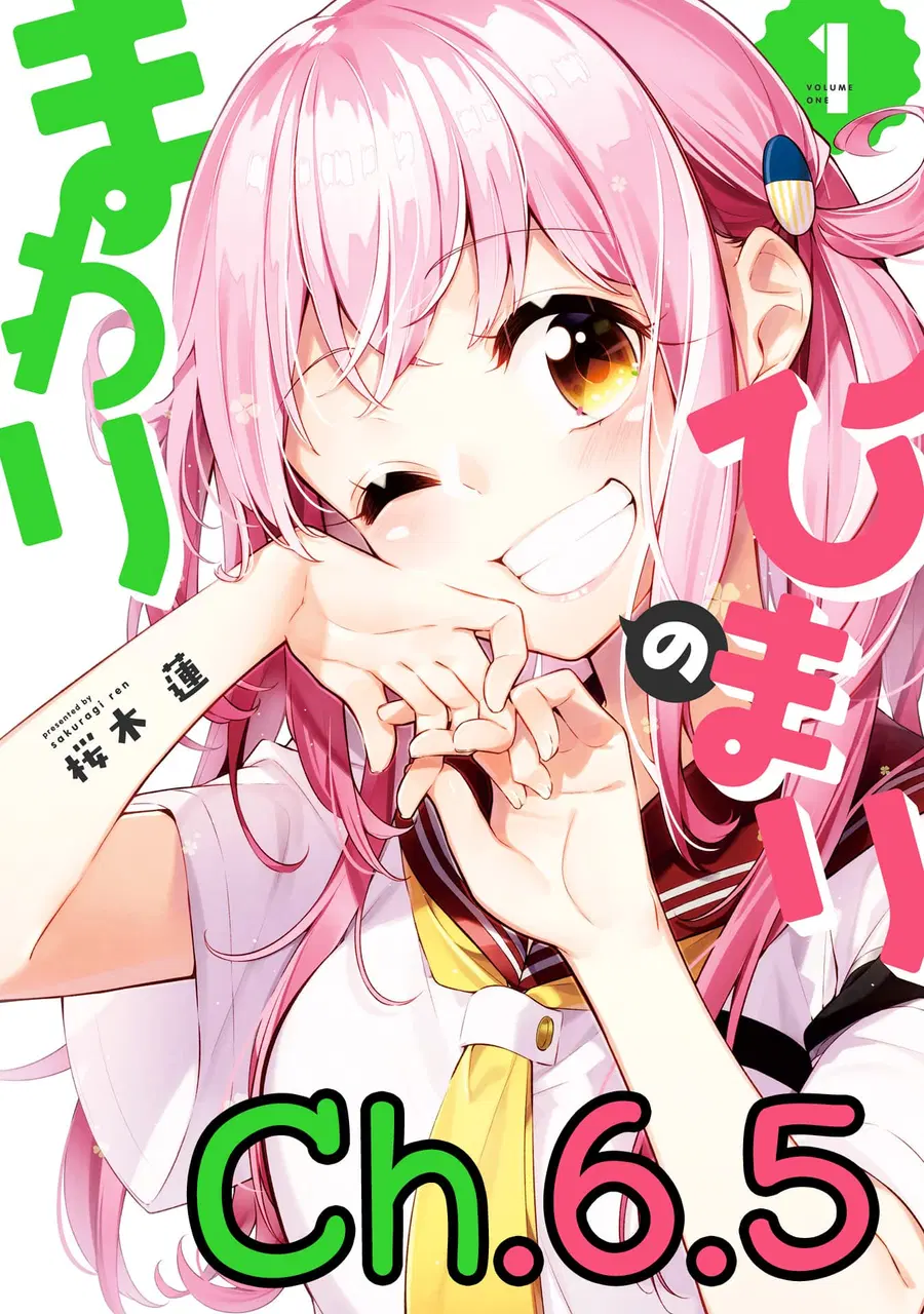 Himari no Mawari ตอนที่ 6.5 หน้า 1