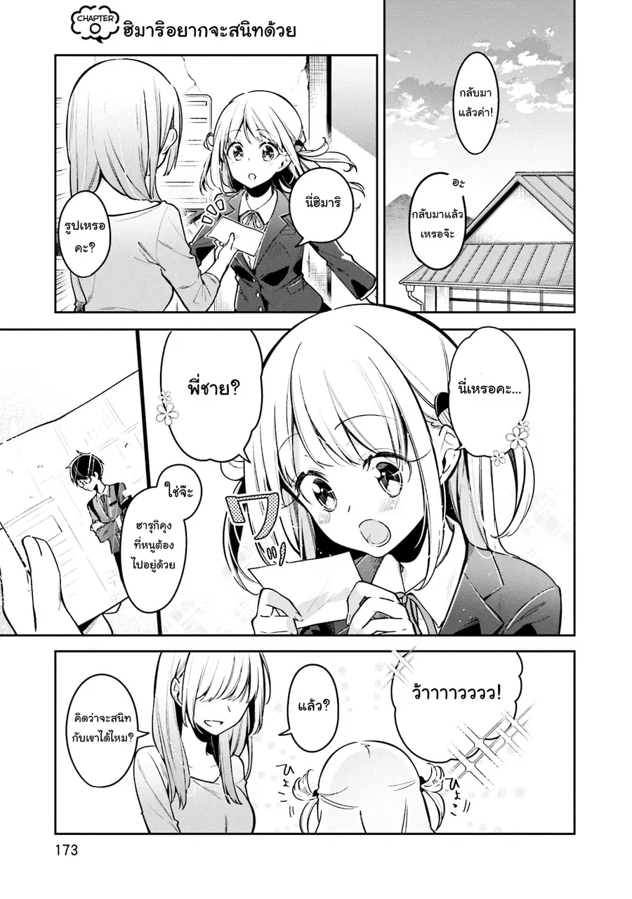 Himari no Mawari ตอนที่ 6.5 หน้า 2