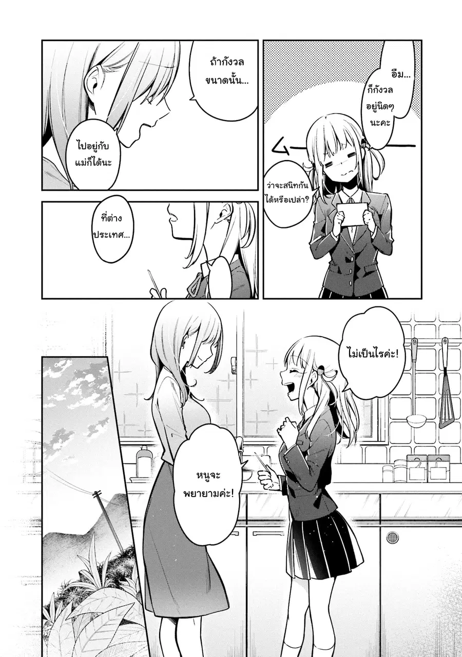 Himari no Mawari ตอนที่ 6.5 หน้า 3