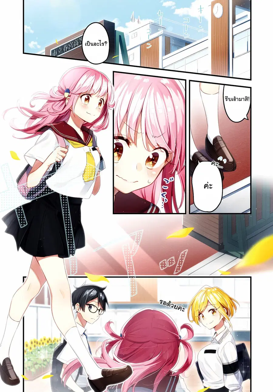 Himari no Mawari ตอนที่ 7 หน้า 2
