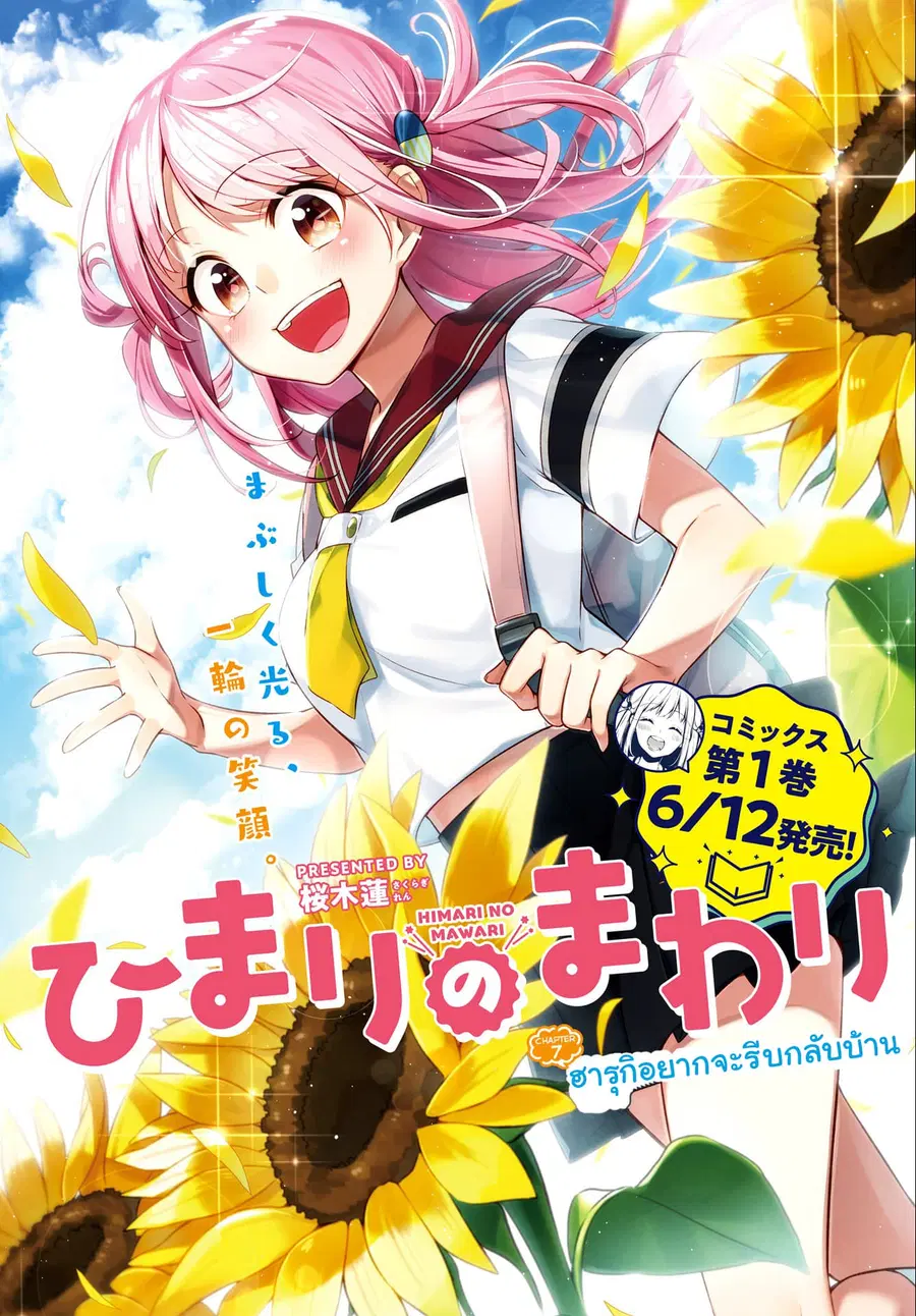 Himari no Mawari ตอนที่ 7 หน้า 3