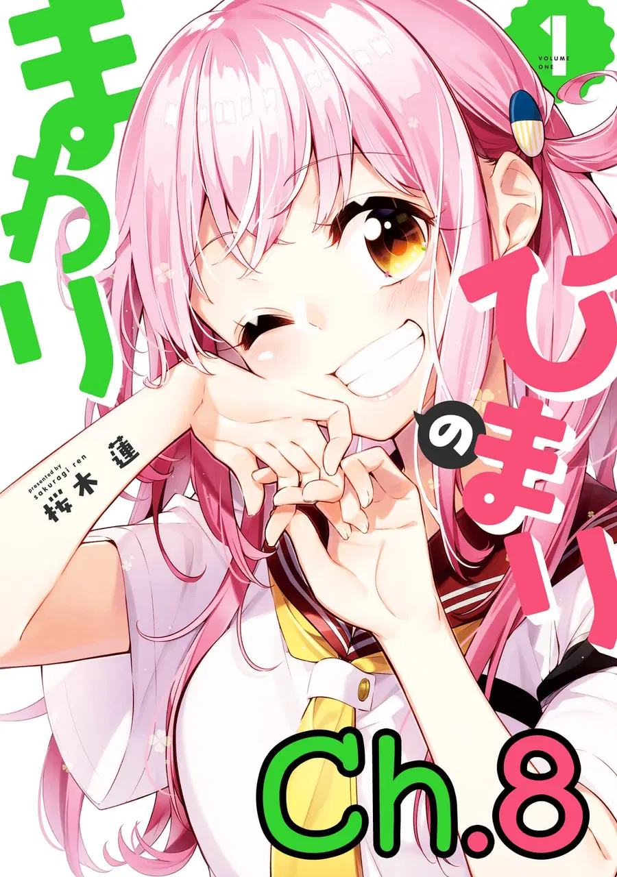 Himari no Mawari ตอนที่ 8 หน้า 1