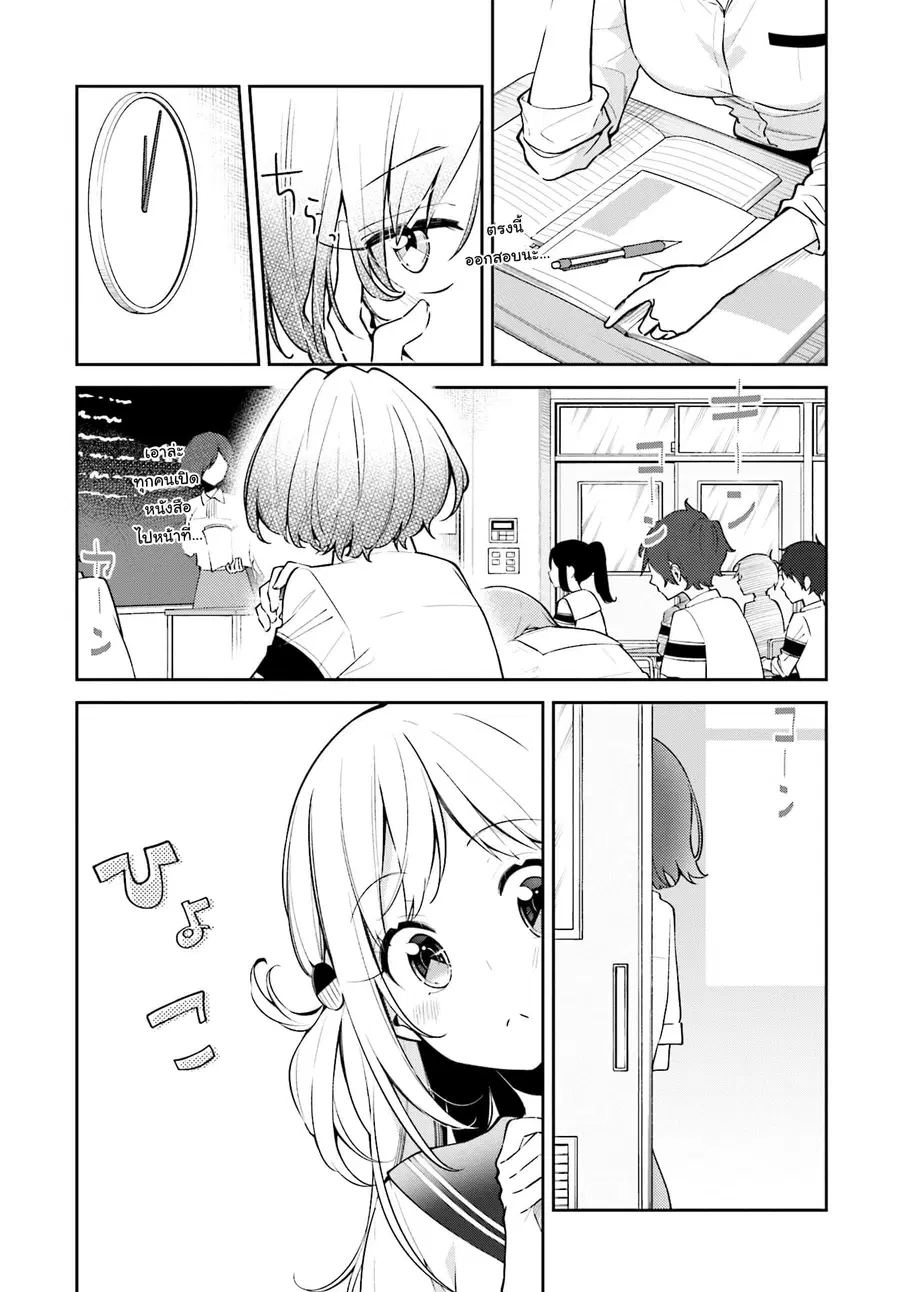 Himari no Mawari ตอนที่ 8 หน้า 2