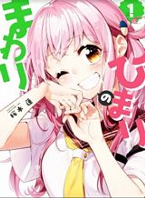 ปก Himari no Mawari มังงะญี่ปุ่น แปลไทย