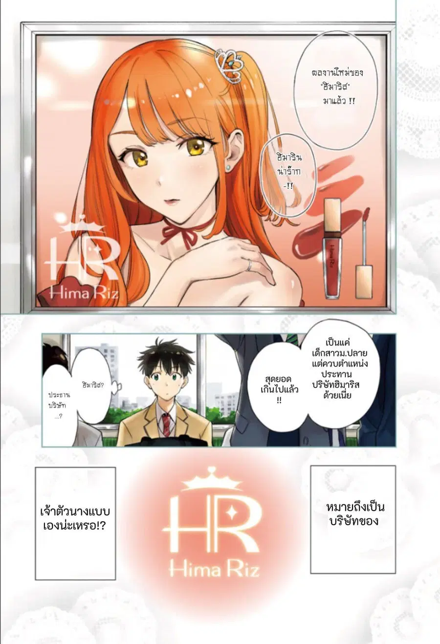 Himaten! ตอนที่ 1 หน้า 2