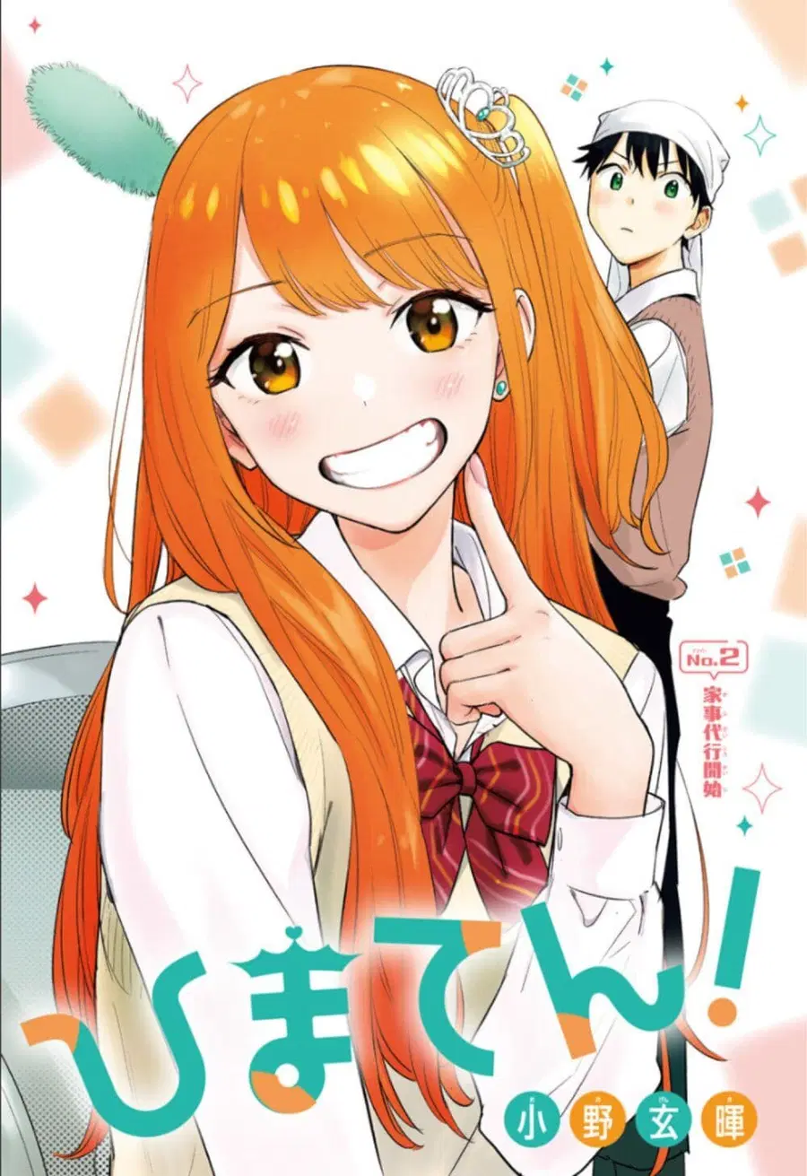 Himaten! ตอนที่ 2 หน้า 1