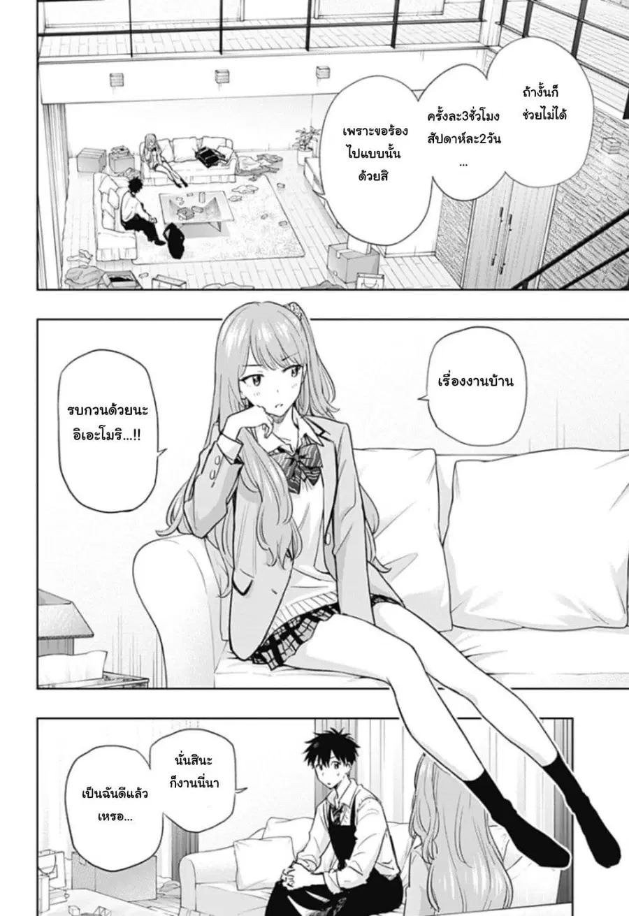 Himaten! ตอนที่ 2 หน้า 2