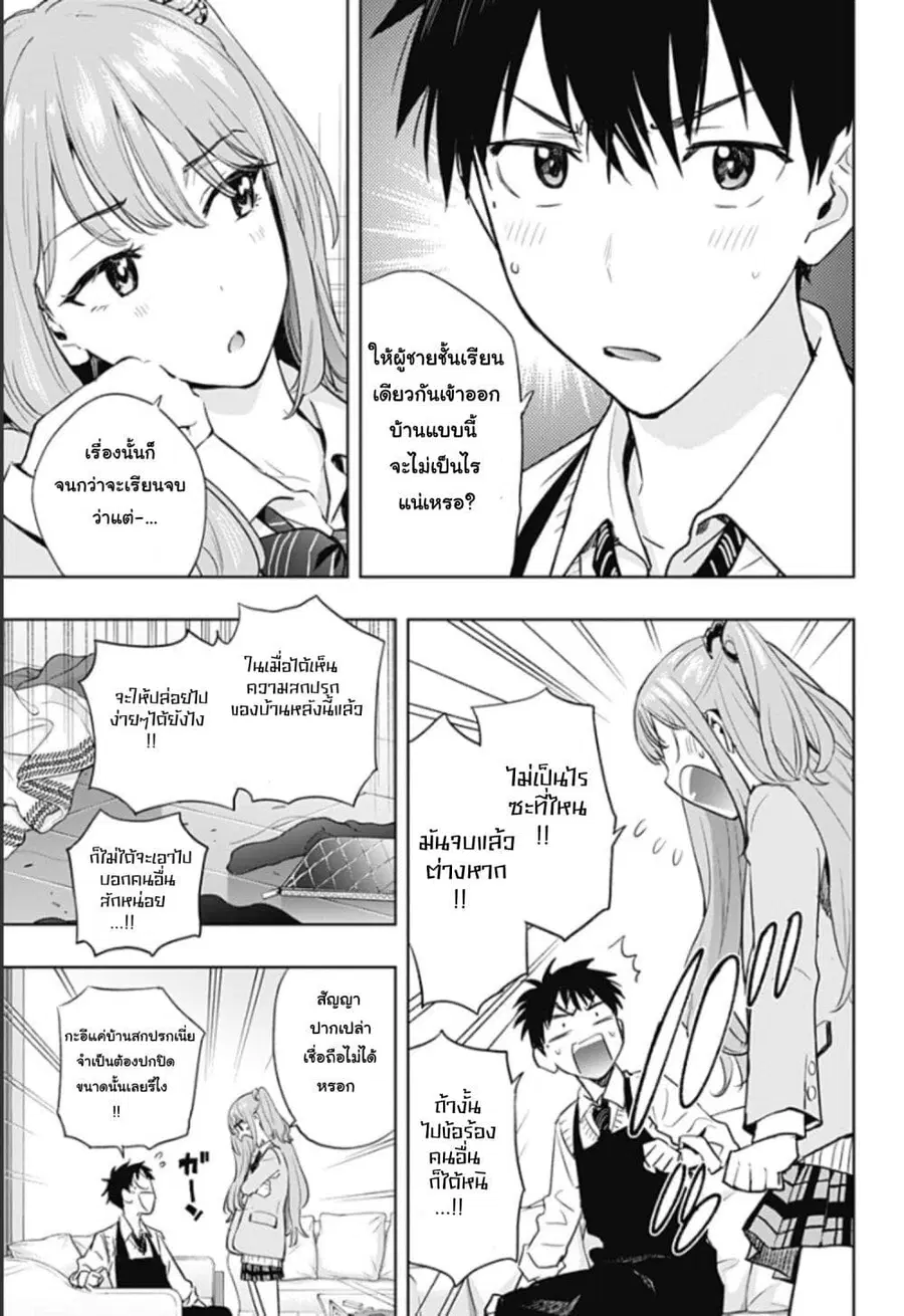 Himaten! ตอนที่ 2 หน้า 3
