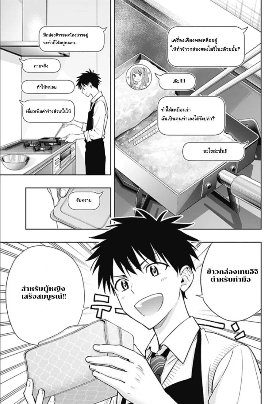 Himaten! ตอนที่ 3 หน้า 1