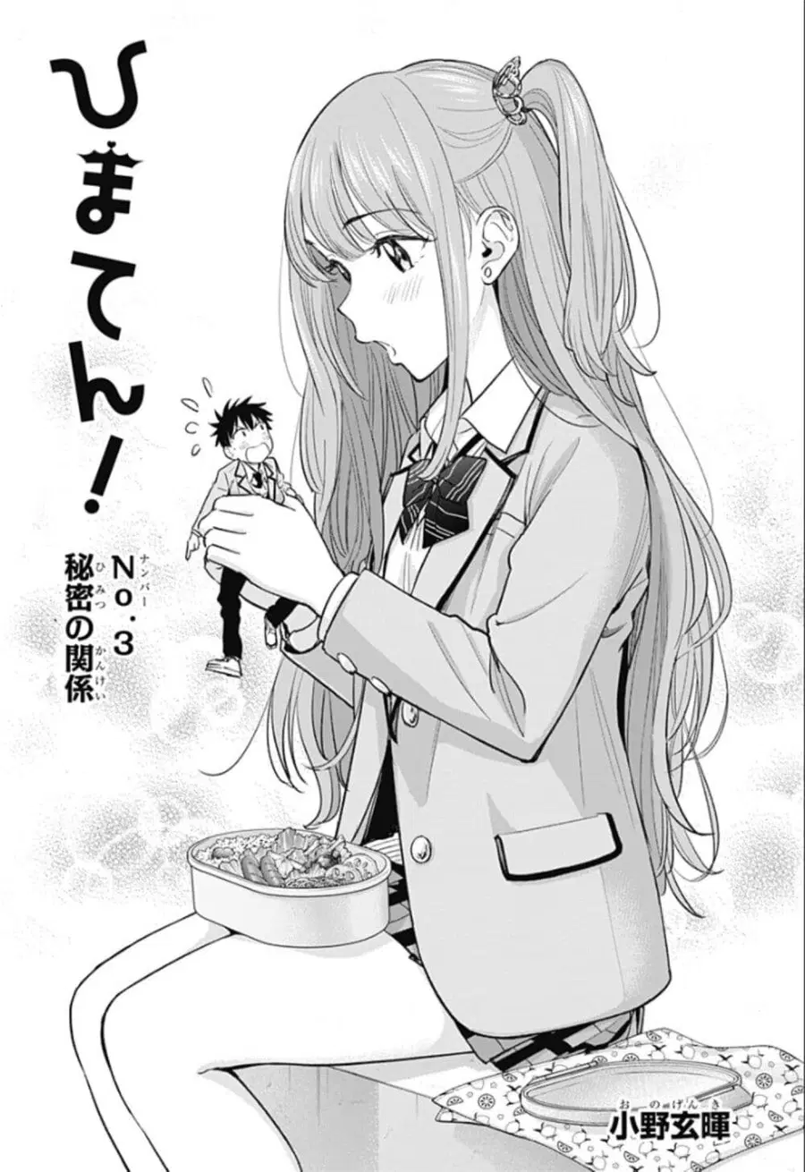 Himaten! ตอนที่ 3 หน้า 2