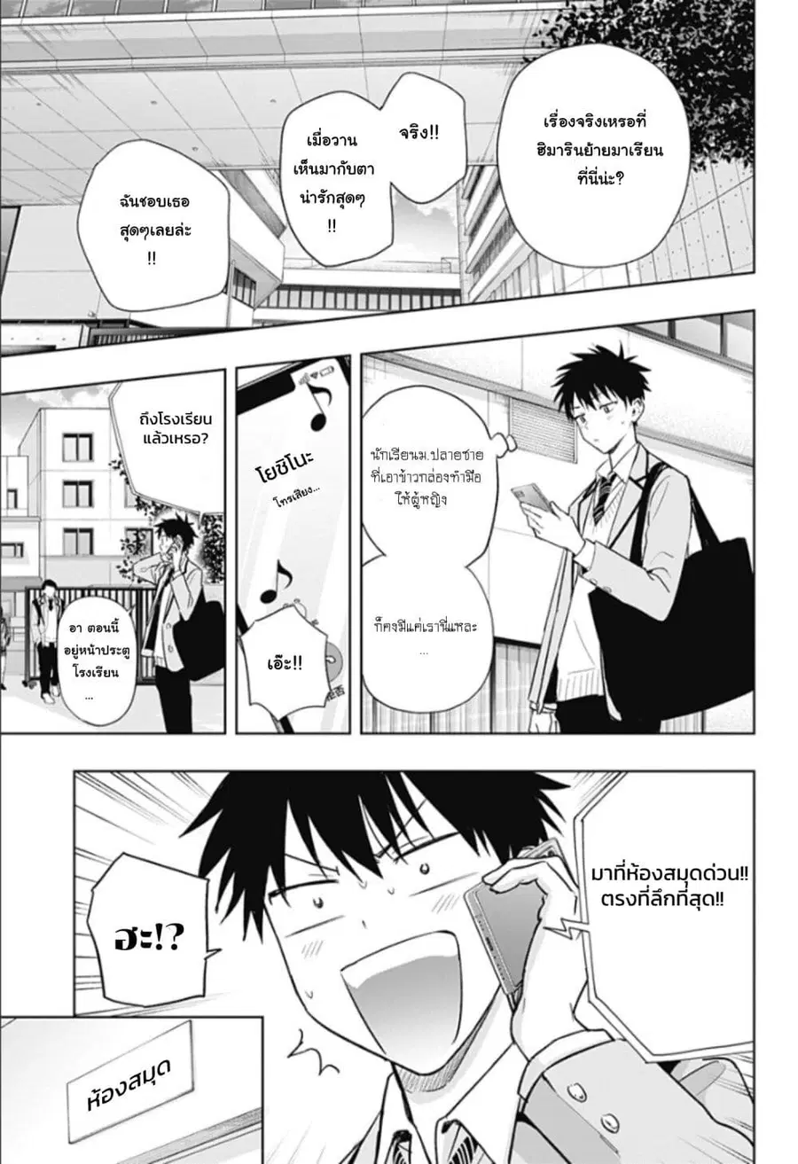 Himaten! ตอนที่ 3 หน้า 3