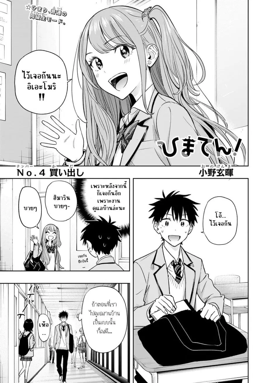 Himaten! ตอนที่ 4 หน้า 1