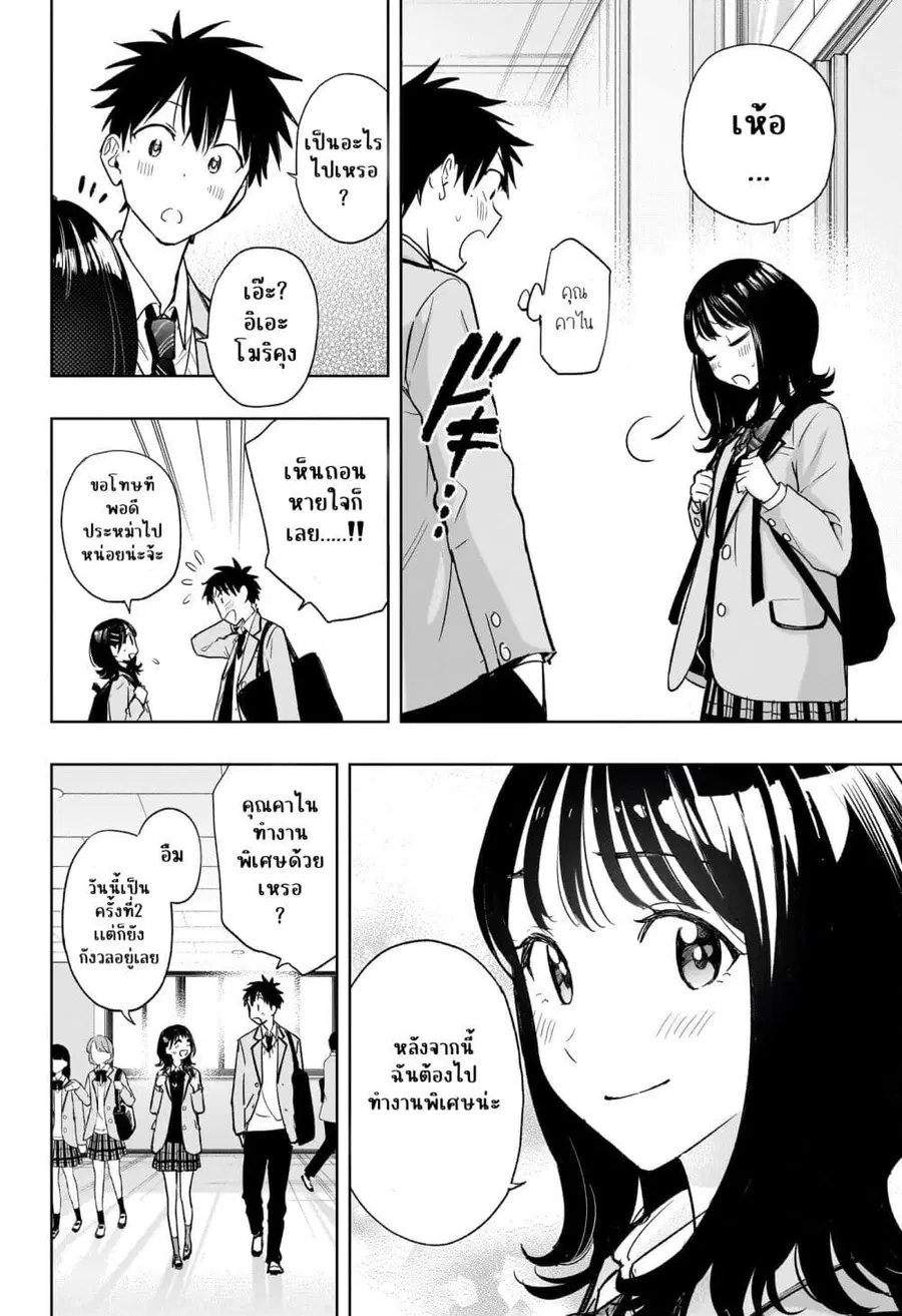 Himaten! ตอนที่ 4 หน้า 2