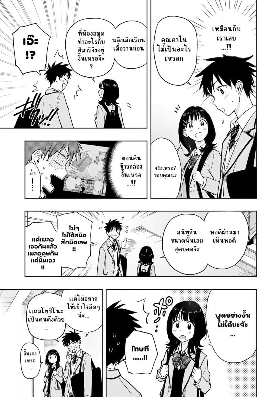 Himaten! ตอนที่ 4 หน้า 3