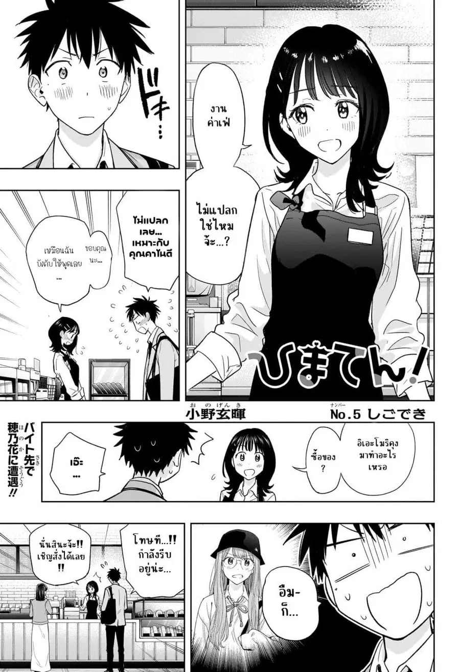 Himaten! ตอนที่ 5 หน้า 1