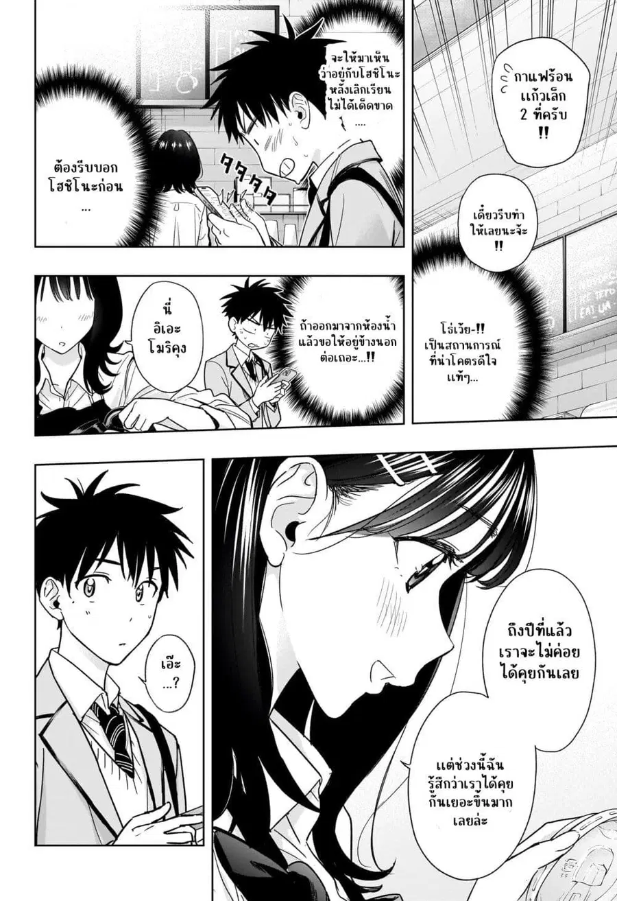Himaten! ตอนที่ 5 หน้า 2