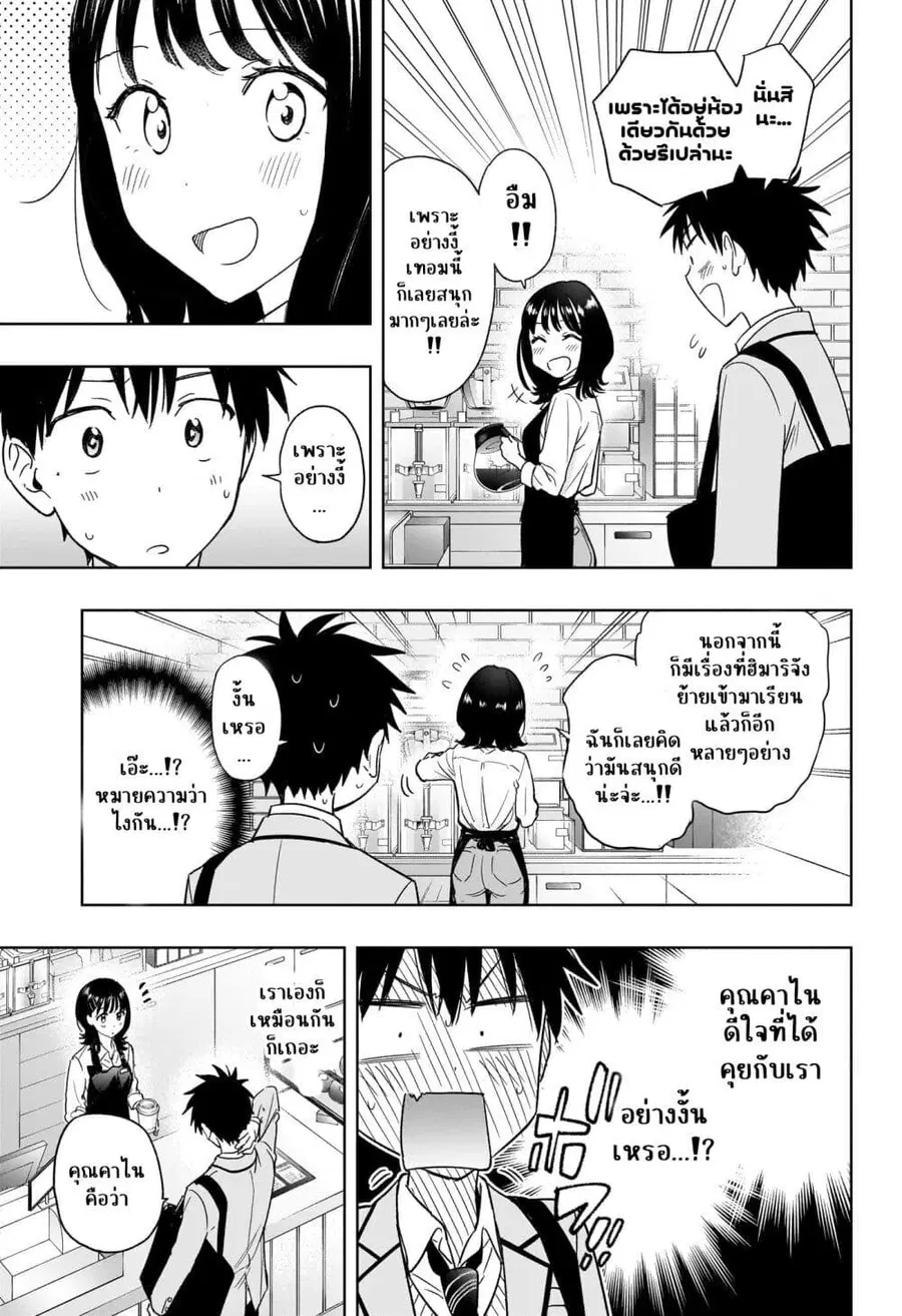 Himaten! ตอนที่ 5 หน้า 3