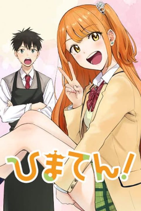 ปก Himaten! มังงะญี่ปุ่น แปลไทย