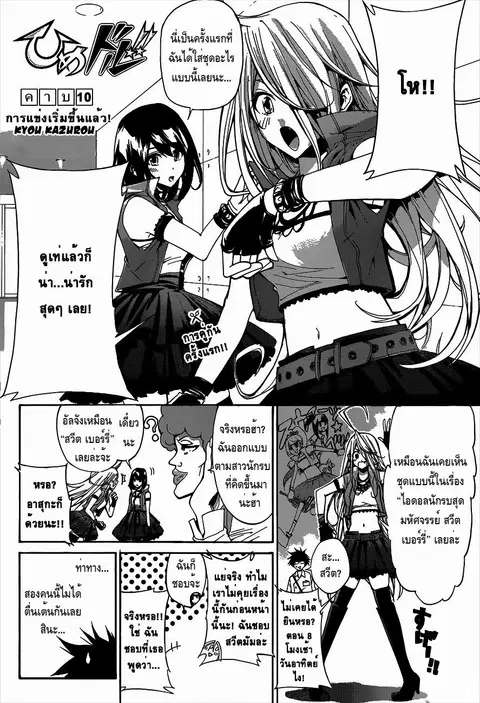Hime Doll!! ตอนที่ 10 หน้า 3