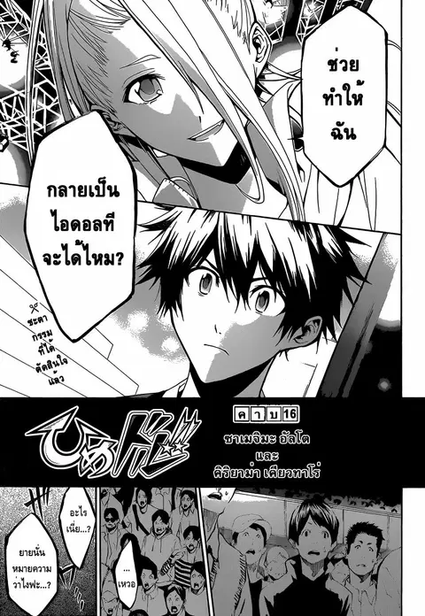 Hime Doll!! ตอนที่ 16 หน้า 1