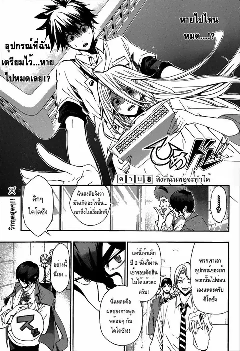 Hime Doll!! ตอนที่ 8 หน้า 1