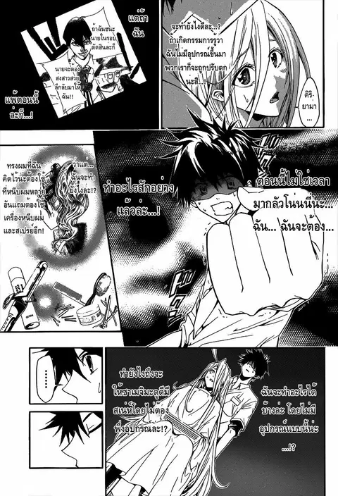 Hime Doll!! ตอนที่ 8 หน้า 3
