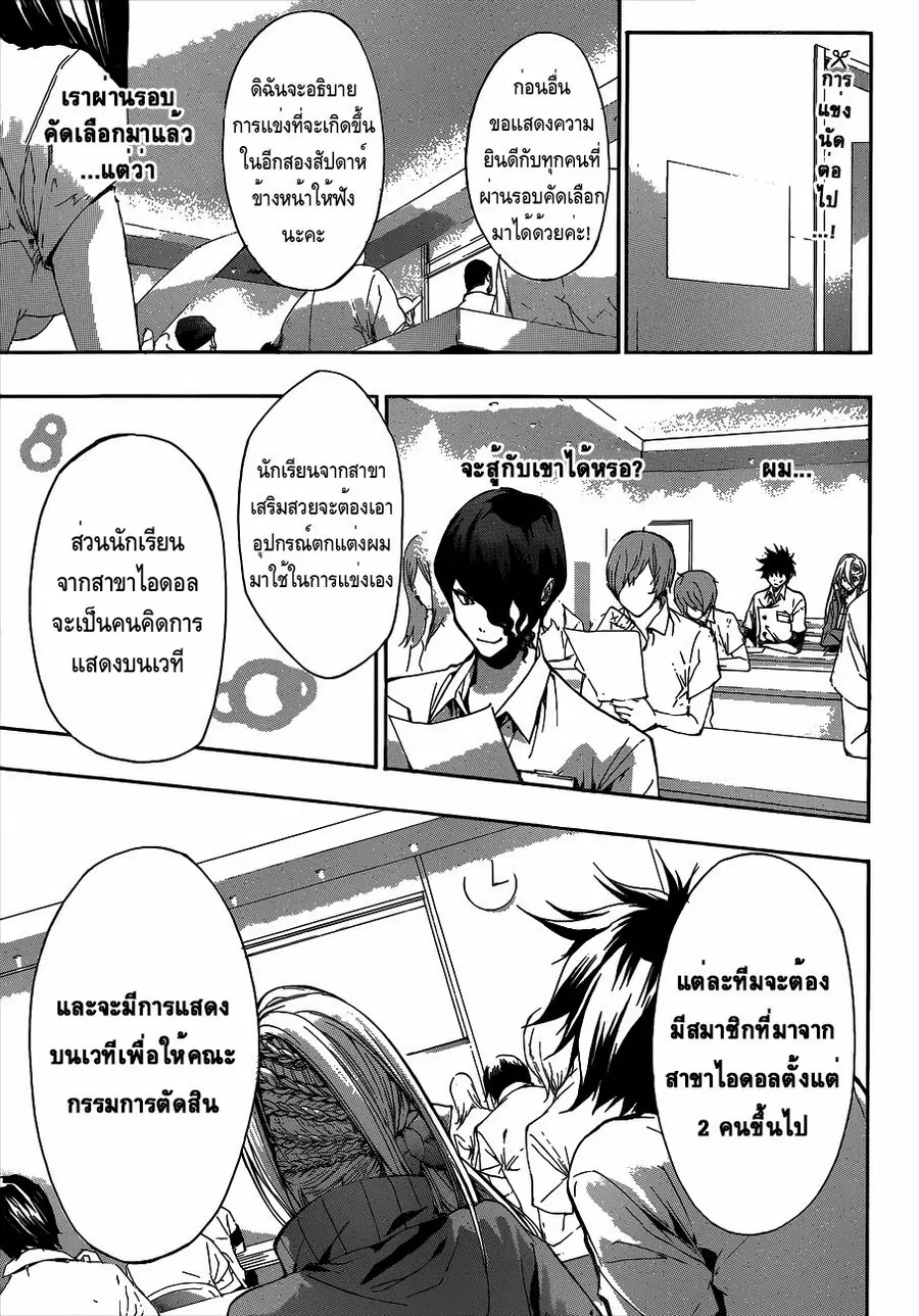 Hime Doll!! ตอนที่ 9 หน้า 1