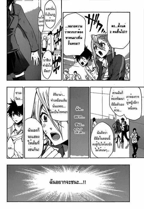 Hime Doll!! ตอนที่ 9 หน้า 2