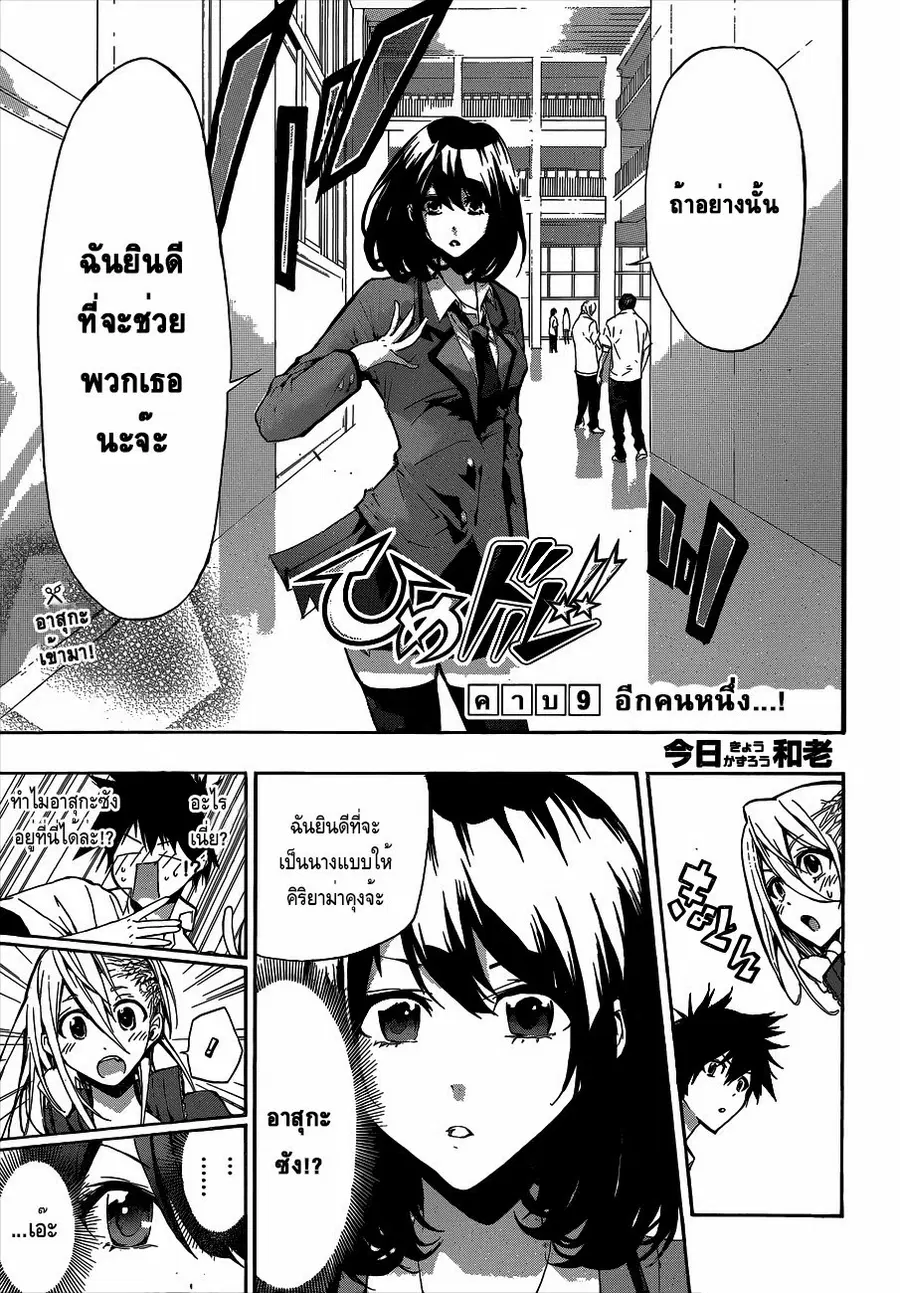 Hime Doll!! ตอนที่ 9 หน้า 3