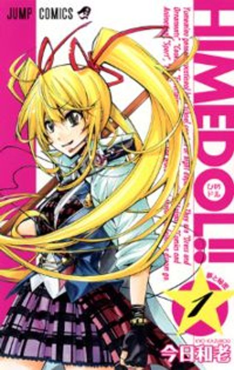 ปก Hime Doll!! มังงะญี่ปุ่น แปลไทย