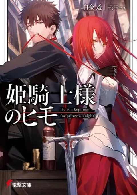 ปก Hime Kishi-sama no Himo มังงะญี่ปุ่น แปลไทย