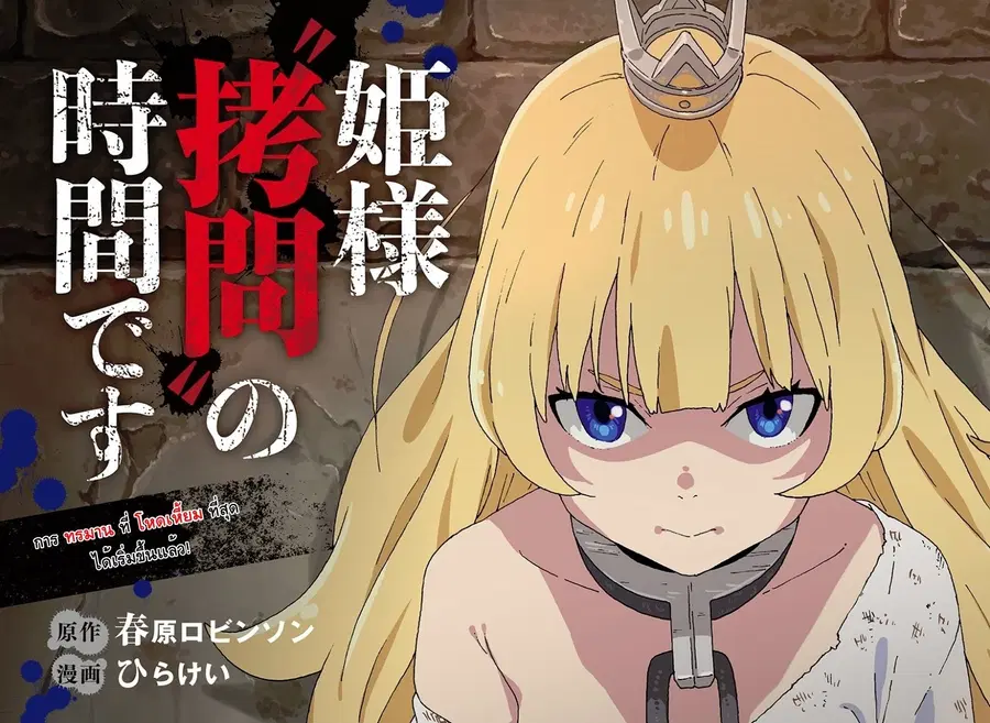 Hime-sama “Goumon” no Jikandesu ตอนที่ 1 หน้า 2