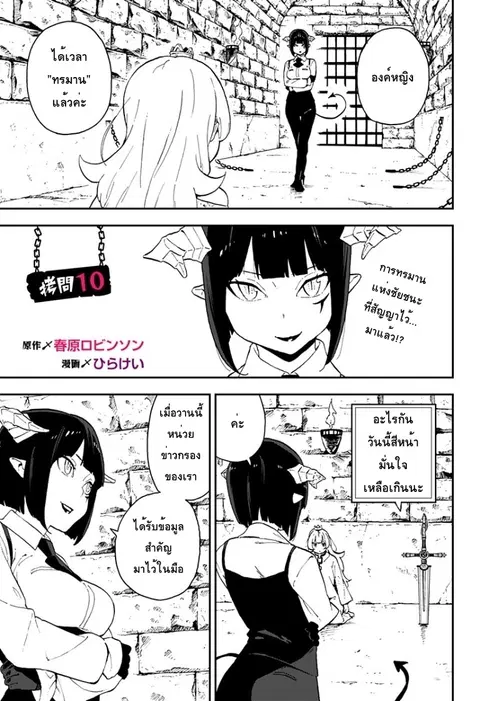Hime-sama “Goumon” no Jikandesu ตอนที่ 10 หน้า 1
