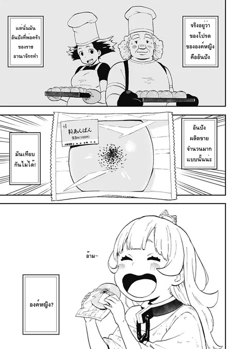 Hime-sama “Goumon” no Jikandesu ตอนที่ 10 หน้า 3